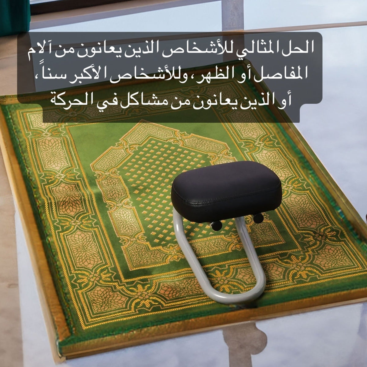 Portable Namaz chair for painless prayers